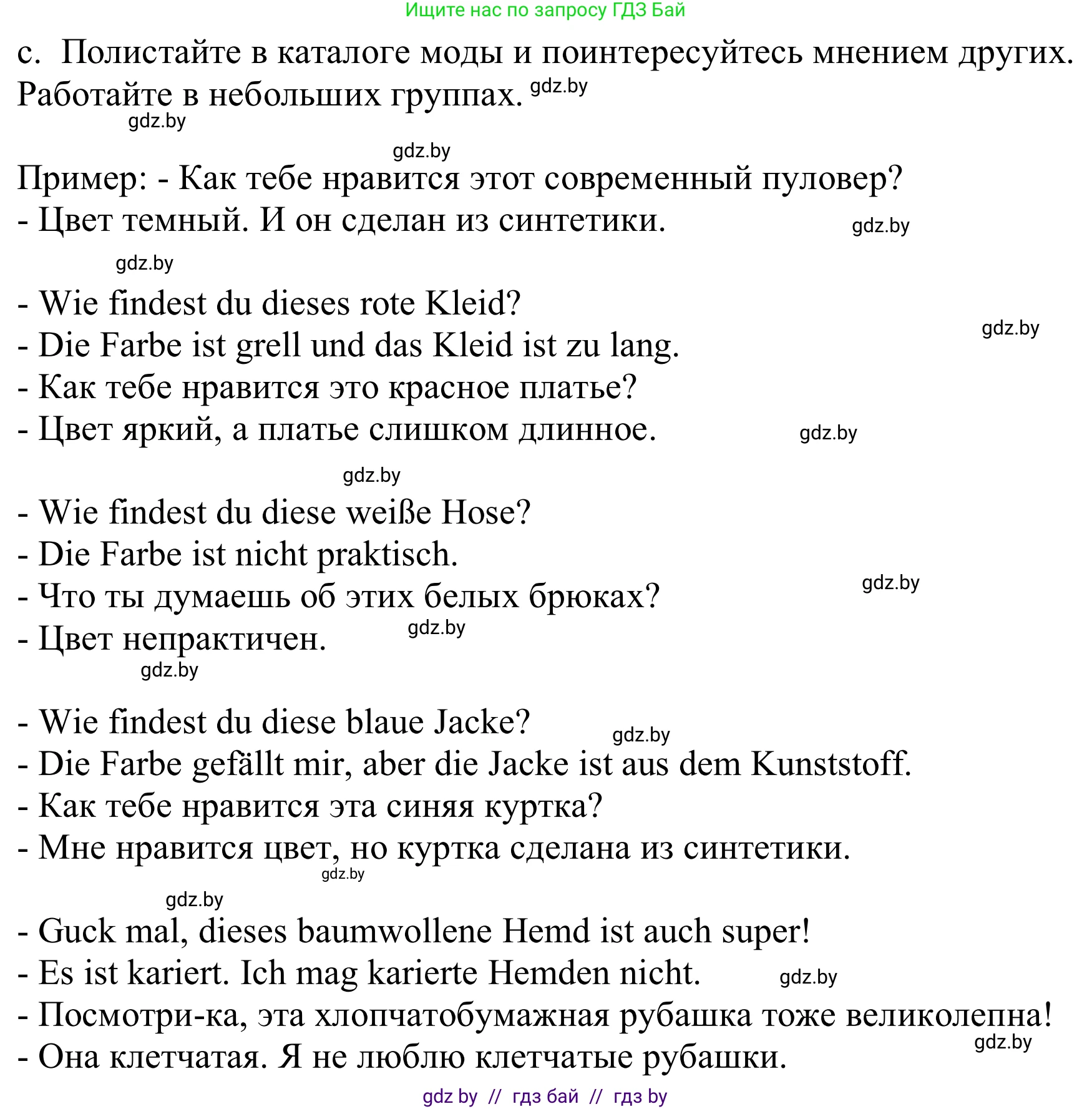 Немецкий язык (Deutsch), 9 класс Учебник (Schülerbuch), авторы: Будько Антонина Филипповна (Budjko Antonina), Урбанович Инна Ювинальевна (Urbanowitsch Ina), издательство Вышэйшая школа, Минск, 2018, серого цвета, страница 142, номер 6c, Решение