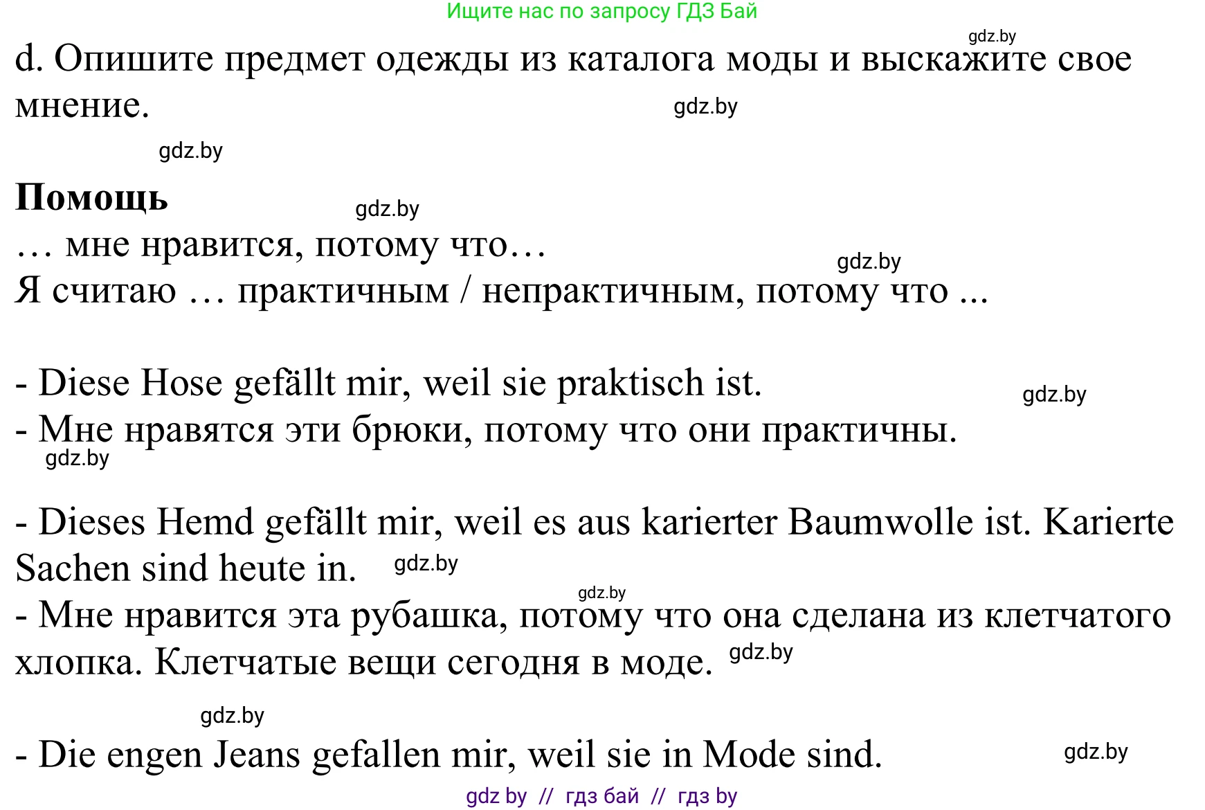 Немецкий язык (Deutsch), 9 класс Учебник (Schülerbuch), авторы: Будько Антонина Филипповна (Budjko Antonina), Урбанович Инна Ювинальевна (Urbanowitsch Ina), издательство Вышэйшая школа, Минск, 2018, серого цвета, страница 142, номер 6d, Решение