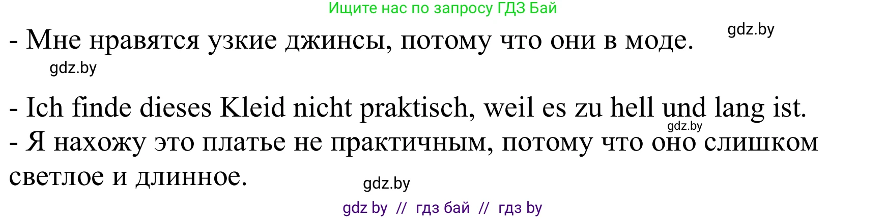Немецкий язык (Deutsch), 9 класс Учебник (Schülerbuch), авторы: Будько Антонина Филипповна (Budjko Antonina), Урбанович Инна Ювинальевна (Urbanowitsch Ina), издательство Вышэйшая школа, Минск, 2018, серого цвета, страница 142, номер 6d, Решение (продолжение 2)