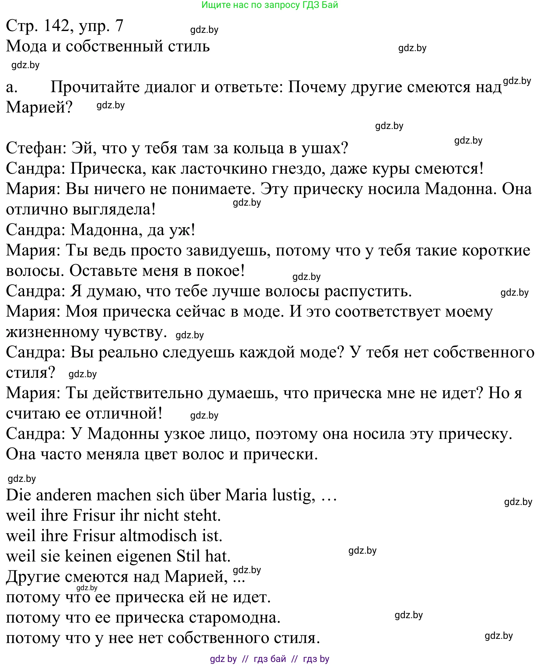 Немецкий язык (Deutsch), 9 класс Учебник (Schülerbuch), авторы: Будько Антонина Филипповна (Budjko Antonina), Урбанович Инна Ювинальевна (Urbanowitsch Ina), издательство Вышэйшая школа, Минск, 2018, серого цвета, страница 142, номер 7a, Решение