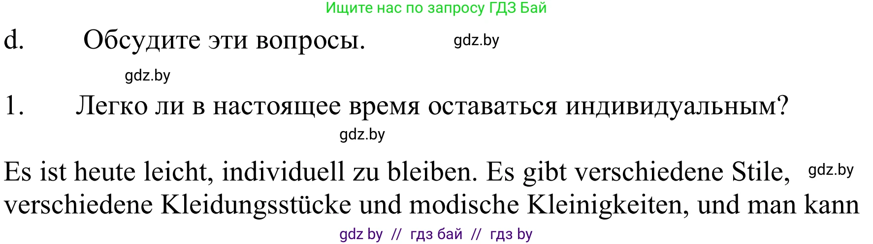 Немецкий язык (Deutsch), 9 класс Учебник (Schülerbuch), авторы: Будько Антонина Филипповна (Budjko Antonina), Урбанович Инна Ювинальевна (Urbanowitsch Ina), издательство Вышэйшая школа, Минск, 2018, серого цвета, страница 143, номер 7d, Решение