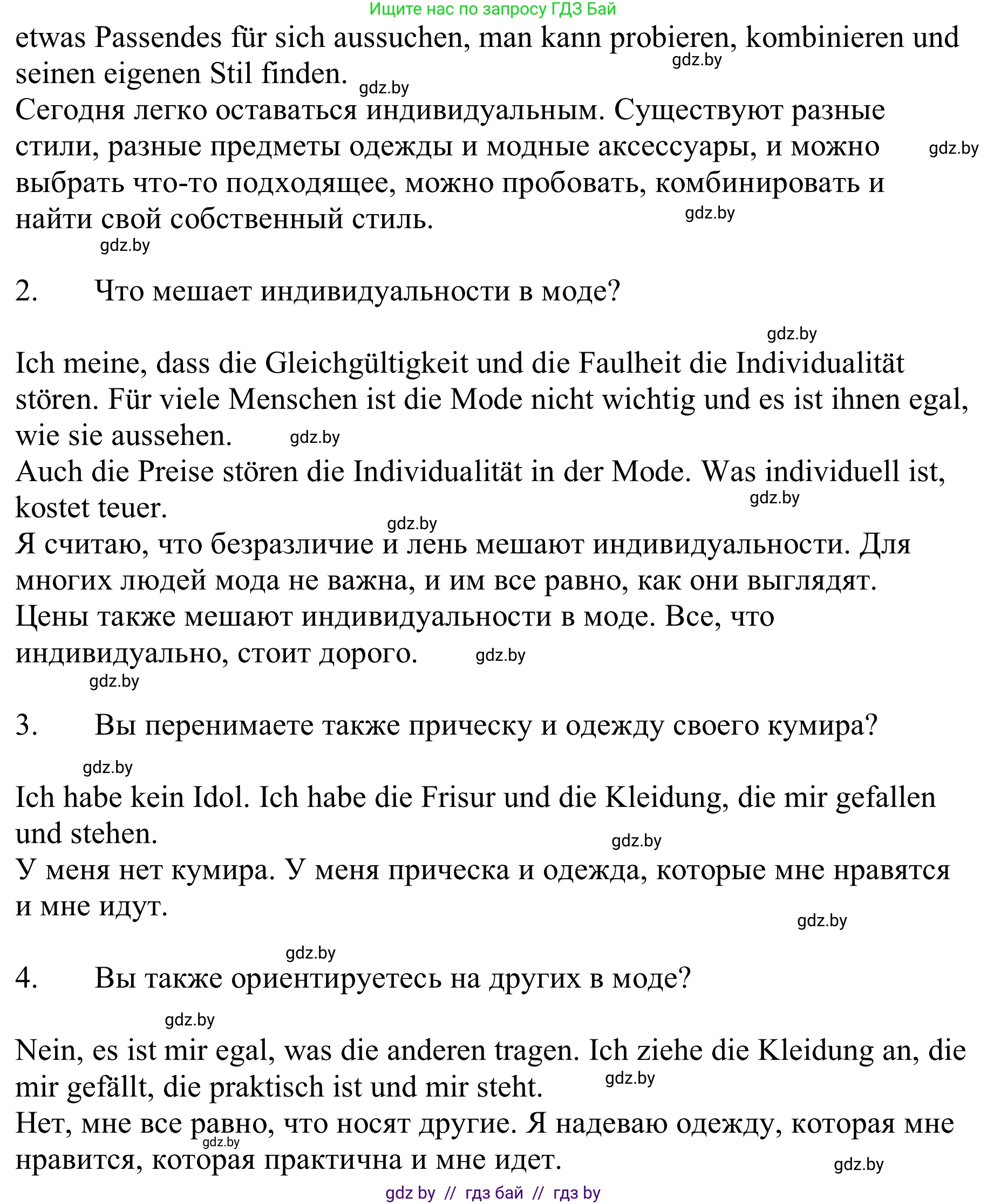 Немецкий язык (Deutsch), 9 класс Учебник (Schülerbuch), авторы: Будько Антонина Филипповна (Budjko Antonina), Урбанович Инна Ювинальевна (Urbanowitsch Ina), издательство Вышэйшая школа, Минск, 2018, серого цвета, страница 143, номер 7d, Решение (продолжение 2)