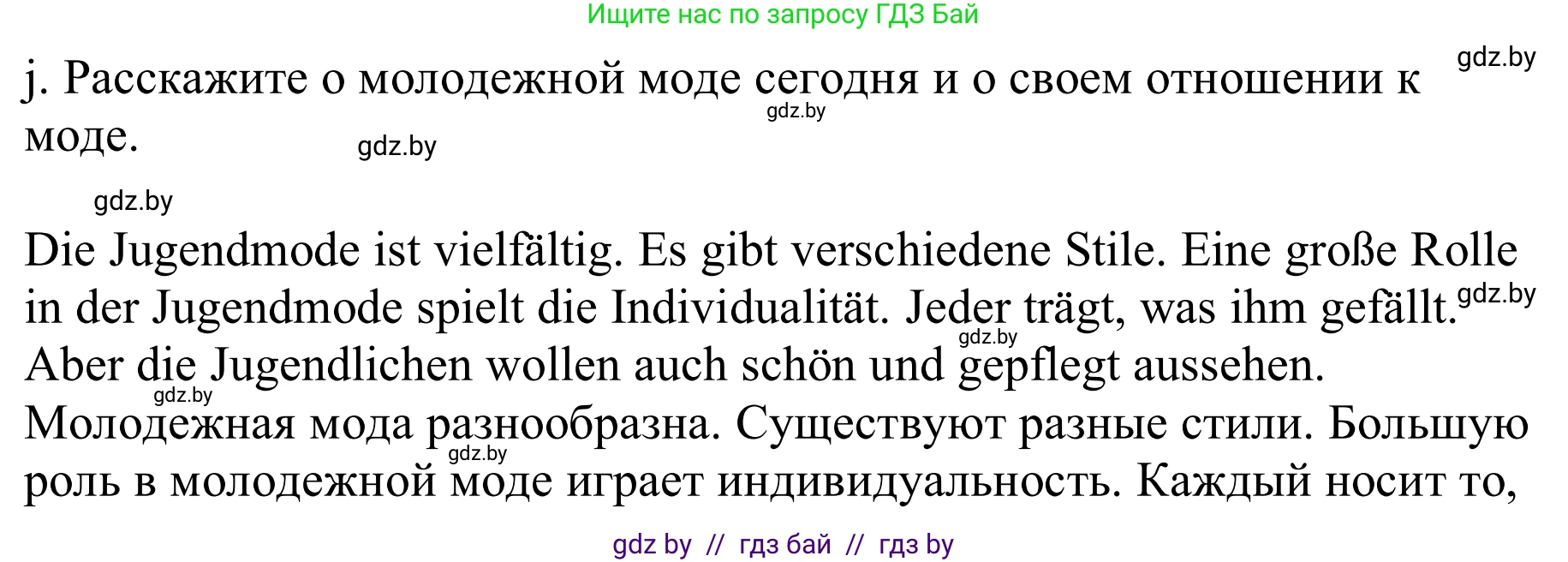 Немецкий язык (Deutsch), 9 класс Учебник (Schülerbuch), авторы: Будько Антонина Филипповна (Budjko Antonina), Урбанович Инна Ювинальевна (Urbanowitsch Ina), издательство Вышэйшая школа, Минск, 2018, серого цвета, страница 147, номер 8j, Решение