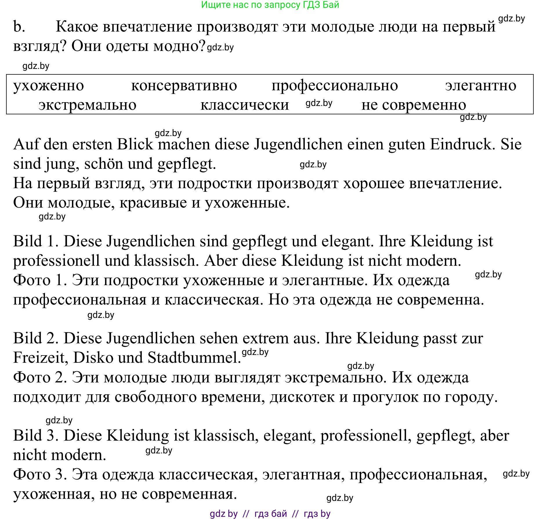 Немецкий язык (Deutsch), 9 класс Учебник (Schülerbuch), авторы: Будько Антонина Филипповна (Budjko Antonina), Урбанович Инна Ювинальевна (Urbanowitsch Ina), издательство Вышэйшая школа, Минск, 2018, серого цвета, страница 145, номер 8b, Решение