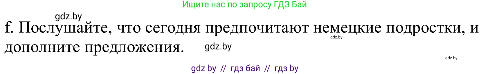 Немецкий язык (Deutsch), 9 класс Учебник (Schülerbuch), авторы: Будько Антонина Филипповна (Budjko Antonina), Урбанович Инна Ювинальевна (Urbanowitsch Ina), издательство Вышэйшая школа, Минск, 2018, серого цвета, страница 146, номер 8f, Решение