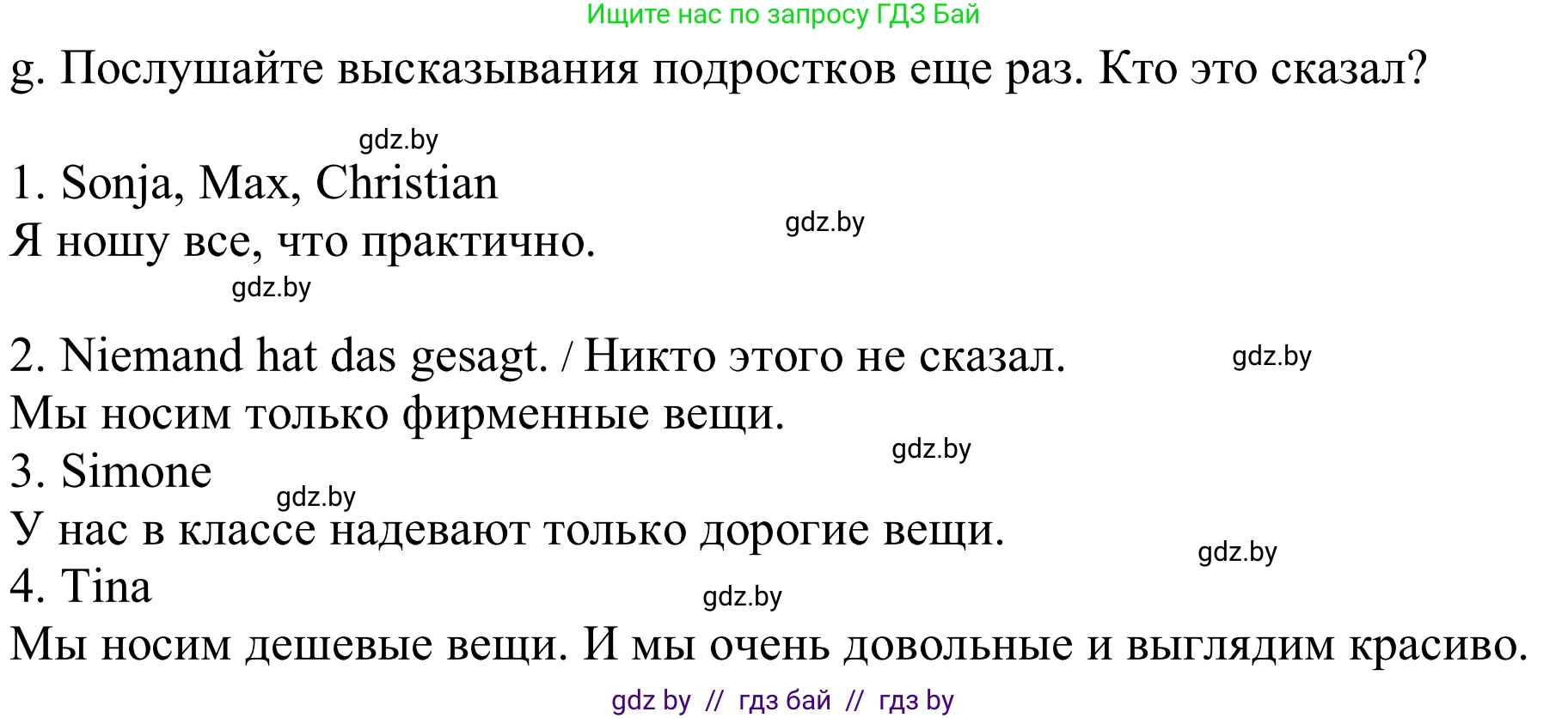 Немецкий язык (Deutsch), 9 класс Учебник (Schülerbuch), авторы: Будько Антонина Филипповна (Budjko Antonina), Урбанович Инна Ювинальевна (Urbanowitsch Ina), издательство Вышэйшая школа, Минск, 2018, серого цвета, страница 146, номер 8g, Решение