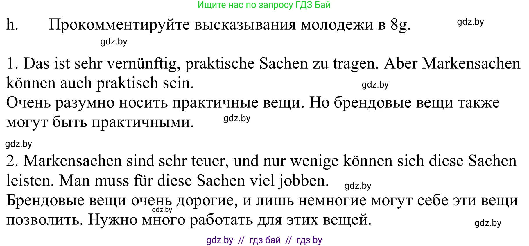 Немецкий язык (Deutsch), 9 класс Учебник (Schülerbuch), авторы: Будько Антонина Филипповна (Budjko Antonina), Урбанович Инна Ювинальевна (Urbanowitsch Ina), издательство Вышэйшая школа, Минск, 2018, серого цвета, страница 146, номер 8h, Решение