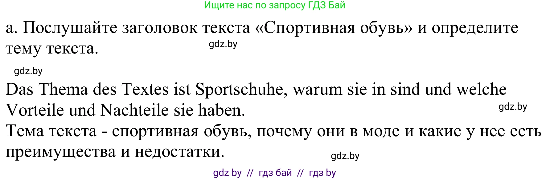 Немецкий язык (Deutsch), 9 класс Учебник (Schülerbuch), авторы: Будько Антонина Филипповна (Budjko Antonina), Урбанович Инна Ювинальевна (Urbanowitsch Ina), издательство Вышэйшая школа, Минск, 2018, серого цвета, страница 147, номер 9a, Решение (продолжение 2)