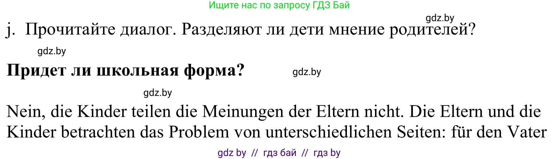 Немецкий язык (Deutsch), 9 класс Учебник (Schülerbuch), авторы: Будько Антонина Филипповна (Budjko Antonina), Урбанович Инна Ювинальевна (Urbanowitsch Ina), издательство Вышэйшая школа, Минск, 2018, серого цвета, страница 151, номер 1j, Решение