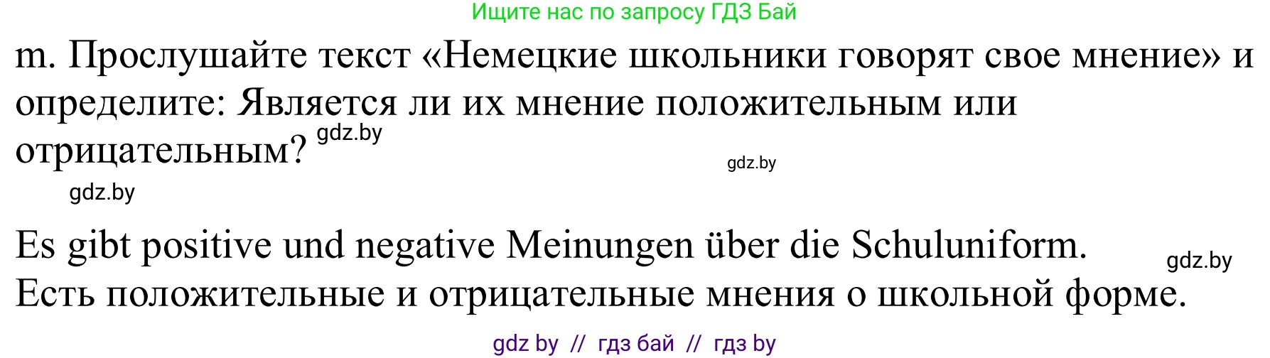 Немецкий язык (Deutsch), 9 класс Учебник (Schülerbuch), авторы: Будько Антонина Филипповна (Budjko Antonina), Урбанович Инна Ювинальевна (Urbanowitsch Ina), издательство Вышэйшая школа, Минск, 2018, серого цвета, страница 151, номер 1m, Решение