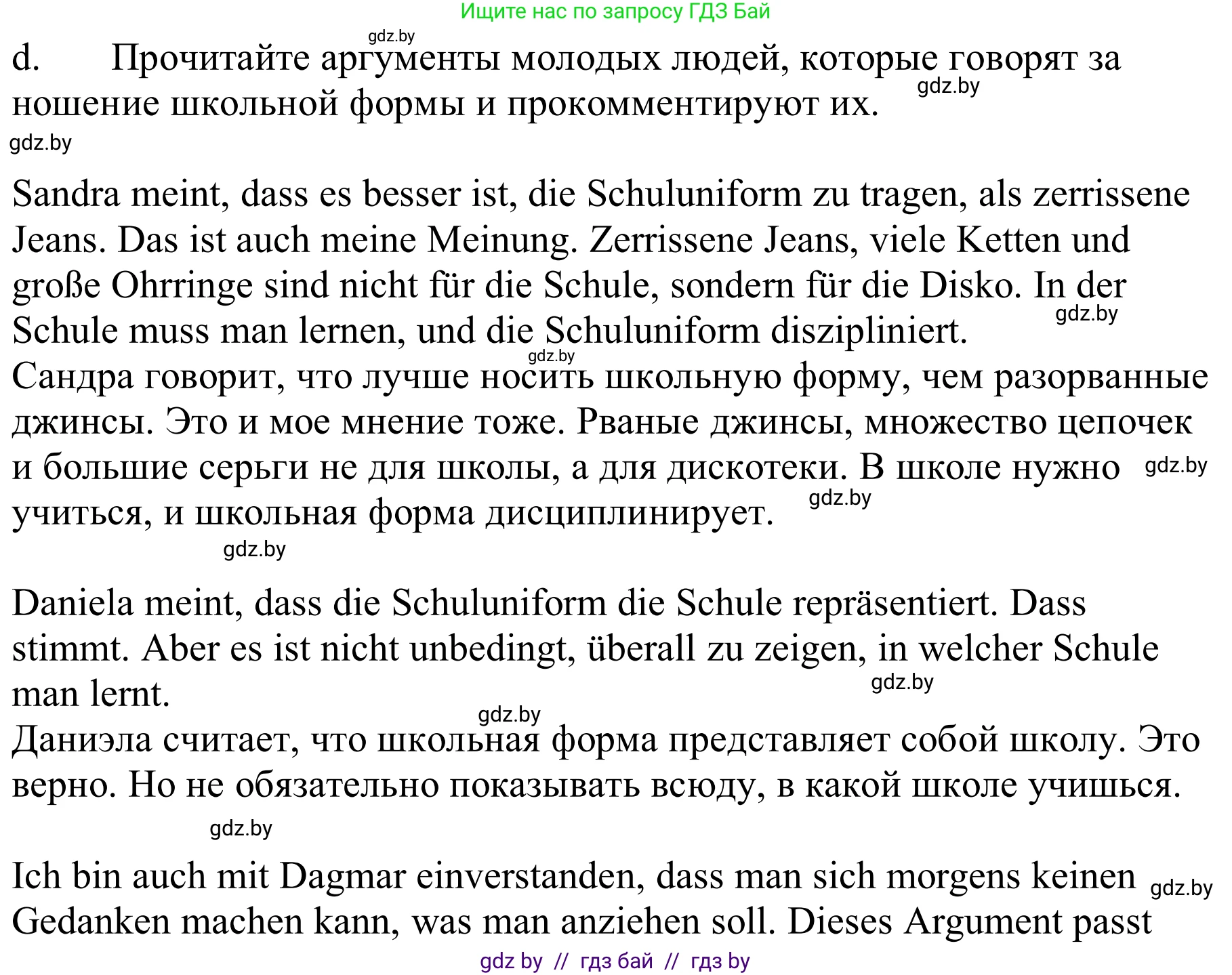 Немецкий язык (Deutsch), 9 класс Учебник (Schülerbuch), авторы: Будько Антонина Филипповна (Budjko Antonina), Урбанович Инна Ювинальевна (Urbanowitsch Ina), издательство Вышэйшая школа, Минск, 2018, серого цвета, страница 149, номер 1d, Решение