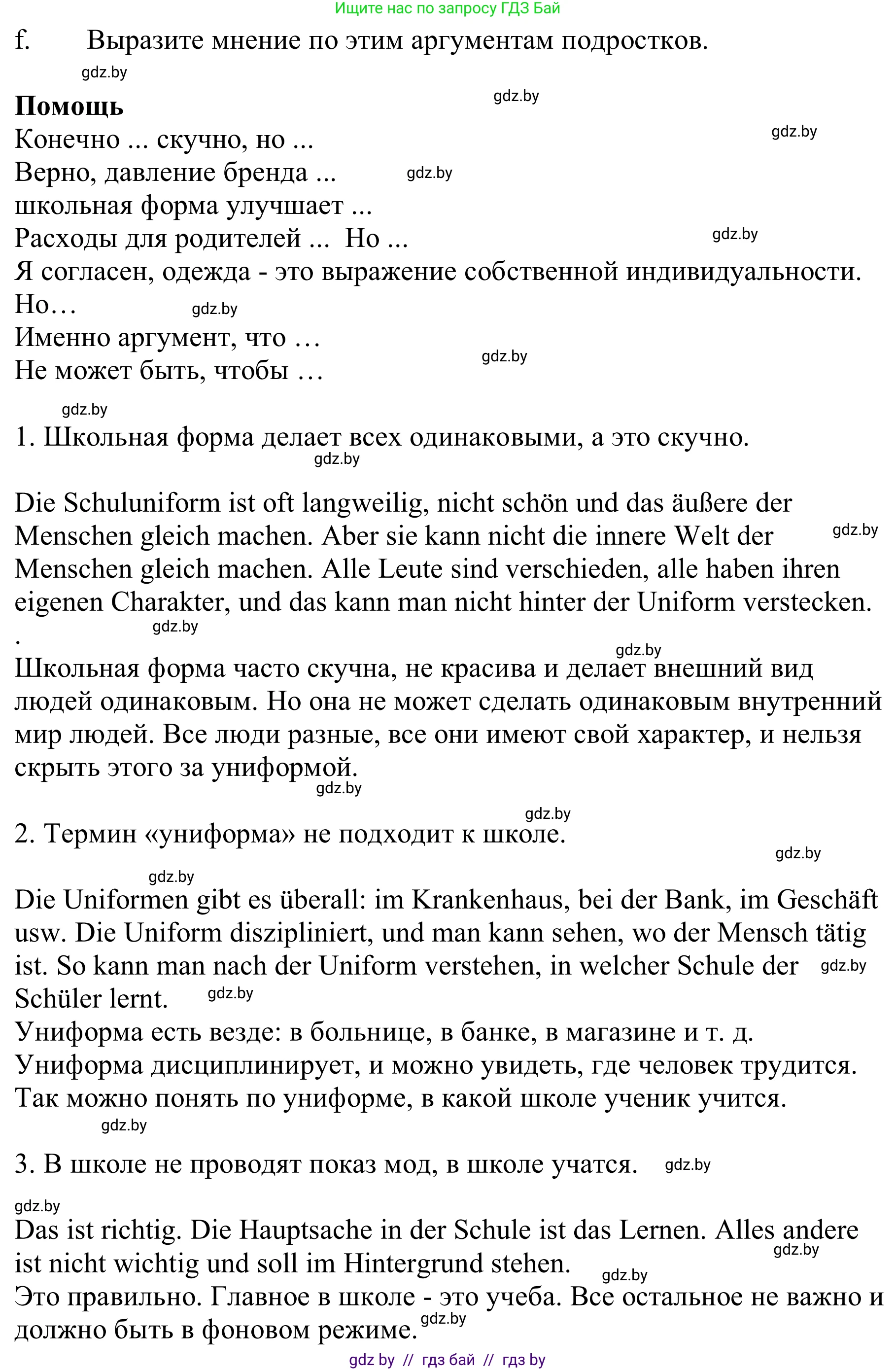 Немецкий язык (Deutsch), 9 класс Учебник (Schülerbuch), авторы: Будько Антонина Филипповна (Budjko Antonina), Урбанович Инна Ювинальевна (Urbanowitsch Ina), издательство Вышэйшая школа, Минск, 2018, серого цвета, страница 149, номер 1f, Решение