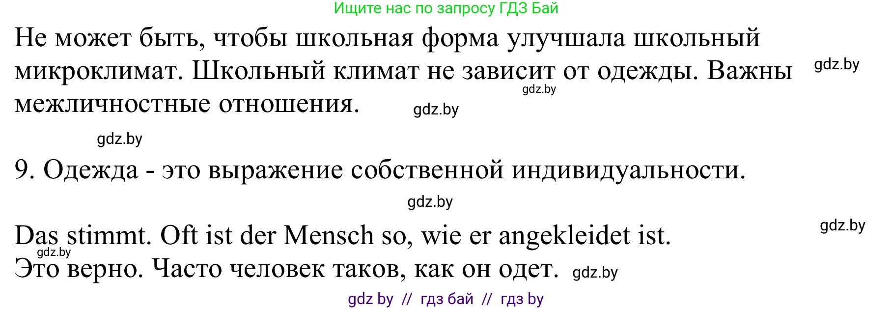 Немецкий язык (Deutsch), 9 класс Учебник (Schülerbuch), авторы: Будько Антонина Филипповна (Budjko Antonina), Урбанович Инна Ювинальевна (Urbanowitsch Ina), издательство Вышэйшая школа, Минск, 2018, серого цвета, страница 149, номер 1f, Решение (продолжение 3)
