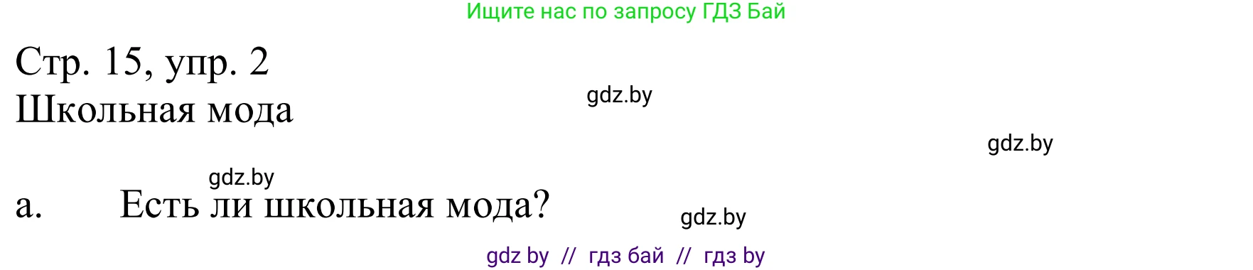 Немецкий язык (Deutsch), 9 класс Учебник (Schülerbuch), авторы: Будько Антонина Филипповна (Budjko Antonina), Урбанович Инна Ювинальевна (Urbanowitsch Ina), издательство Вышэйшая школа, Минск, 2018, серого цвета, страница 151, номер 2a, Решение