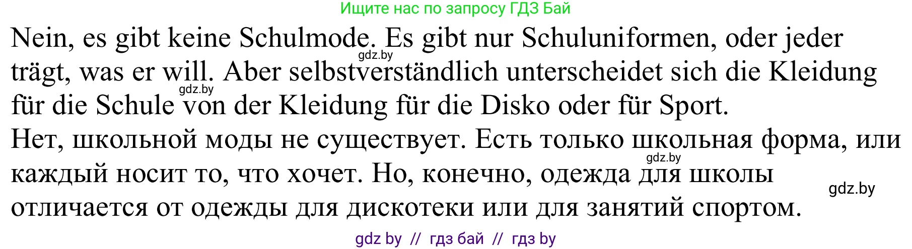 Немецкий язык (Deutsch), 9 класс Учебник (Schülerbuch), авторы: Будько Антонина Филипповна (Budjko Antonina), Урбанович Инна Ювинальевна (Urbanowitsch Ina), издательство Вышэйшая школа, Минск, 2018, серого цвета, страница 151, номер 2a, Решение (продолжение 2)