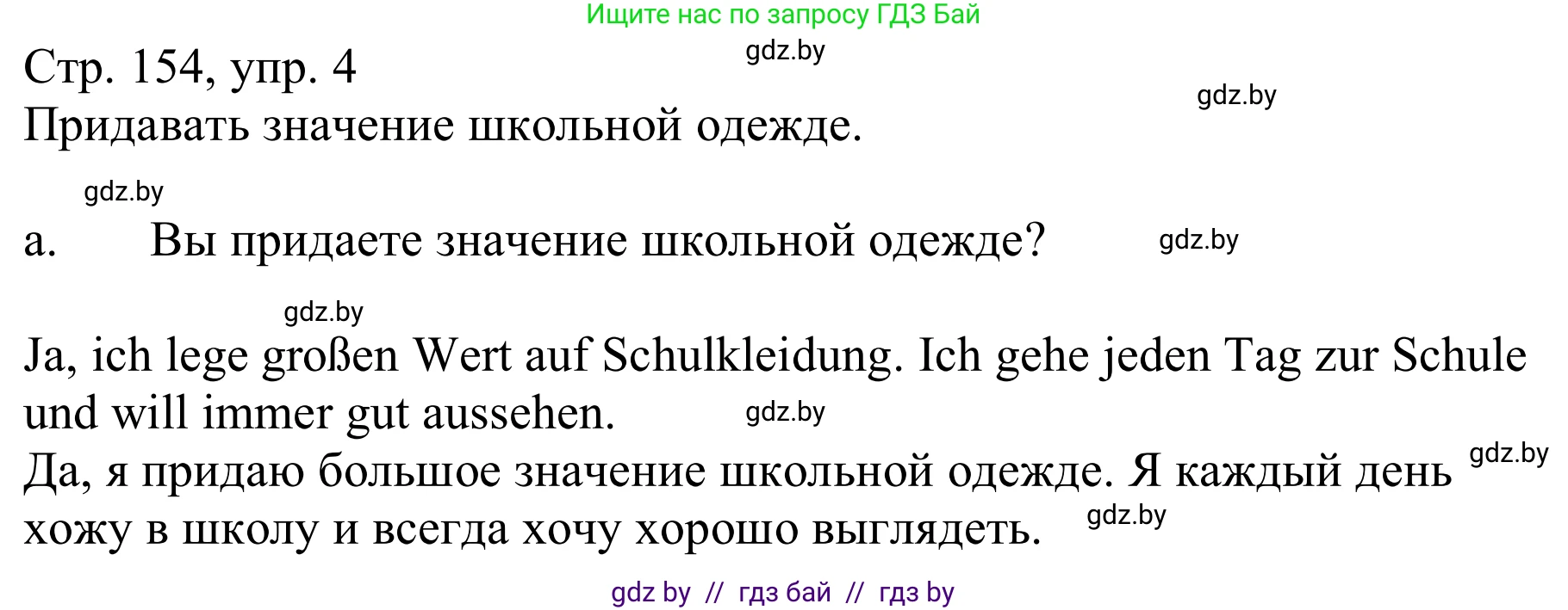 Немецкий язык (Deutsch), 9 класс Учебник (Schülerbuch), авторы: Будько Антонина Филипповна (Budjko Antonina), Урбанович Инна Ювинальевна (Urbanowitsch Ina), издательство Вышэйшая школа, Минск, 2018, серого цвета, страница 154, номер 4a, Решение