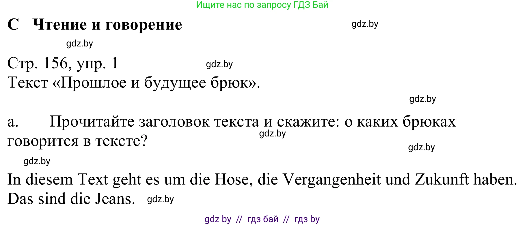 Немецкий язык (Deutsch), 9 класс Учебник (Schülerbuch), авторы: Будько Антонина Филипповна (Budjko Antonina), Урбанович Инна Ювинальевна (Urbanowitsch Ina), издательство Вышэйшая школа, Минск, 2018, серого цвета, страница 156, номер 1a, Решение