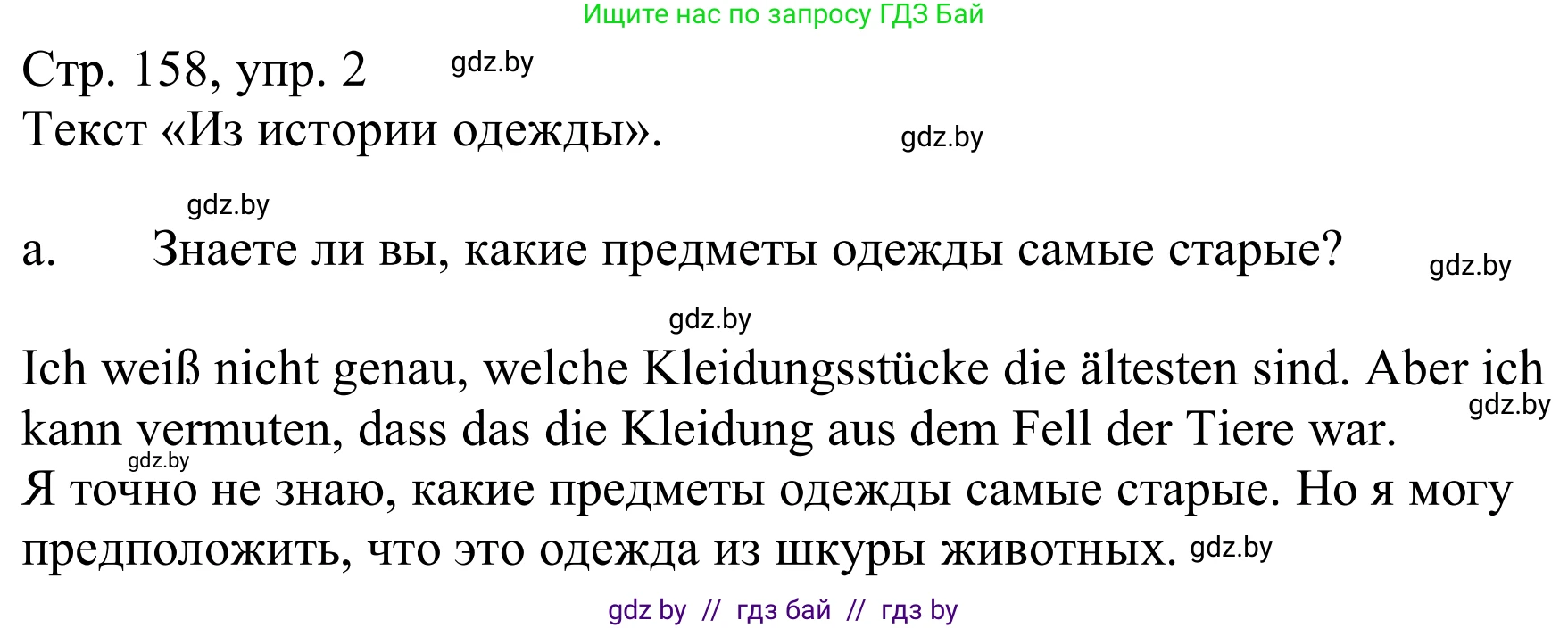 Немецкий язык (Deutsch), 9 класс Учебник (Schülerbuch), авторы: Будько Антонина Филипповна (Budjko Antonina), Урбанович Инна Ювинальевна (Urbanowitsch Ina), издательство Вышэйшая школа, Минск, 2018, серого цвета, страница 158, номер 2a, Решение