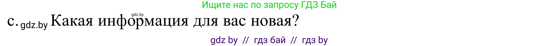 Немецкий язык (Deutsch), 9 класс Учебник (Schülerbuch), авторы: Будько Антонина Филипповна (Budjko Antonina), Урбанович Инна Ювинальевна (Urbanowitsch Ina), издательство Вышэйшая школа, Минск, 2018, серого цвета, страница 158, номер 2c, Решение