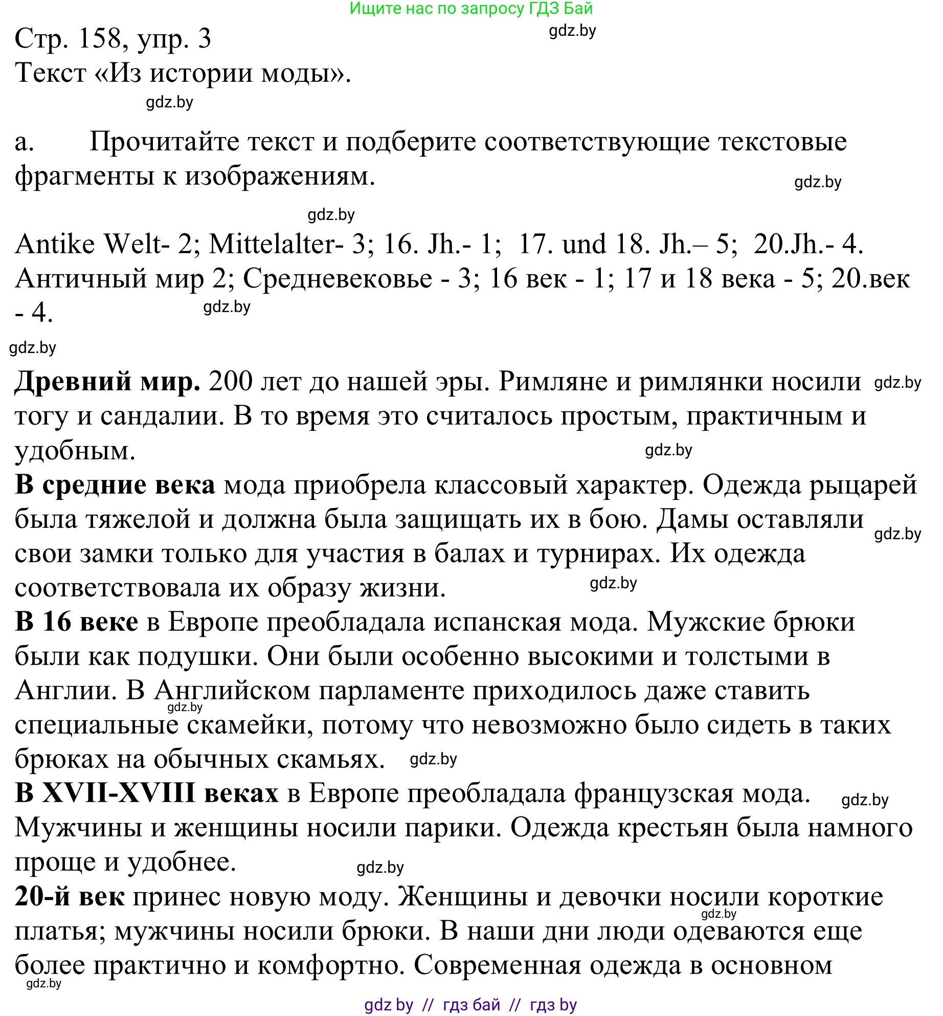 Немецкий язык (Deutsch), 9 класс Учебник (Schülerbuch), авторы: Будько Антонина Филипповна (Budjko Antonina), Урбанович Инна Ювинальевна (Urbanowitsch Ina), издательство Вышэйшая школа, Минск, 2018, серого цвета, страница 158, номер 3a, Решение