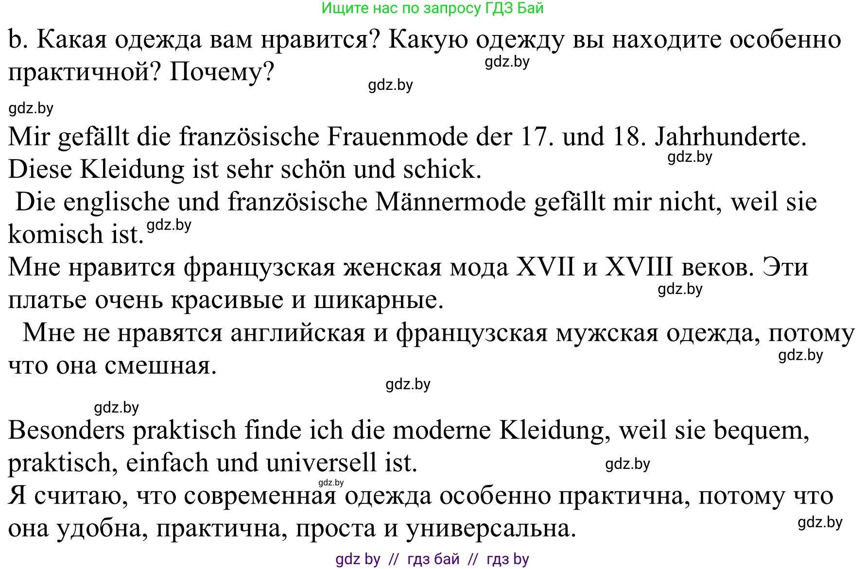 Немецкий язык (Deutsch), 9 класс Учебник (Schülerbuch), авторы: Будько Антонина Филипповна (Budjko Antonina), Урбанович Инна Ювинальевна (Urbanowitsch Ina), издательство Вышэйшая школа, Минск, 2018, серого цвета, страница 159, номер 3b, Решение