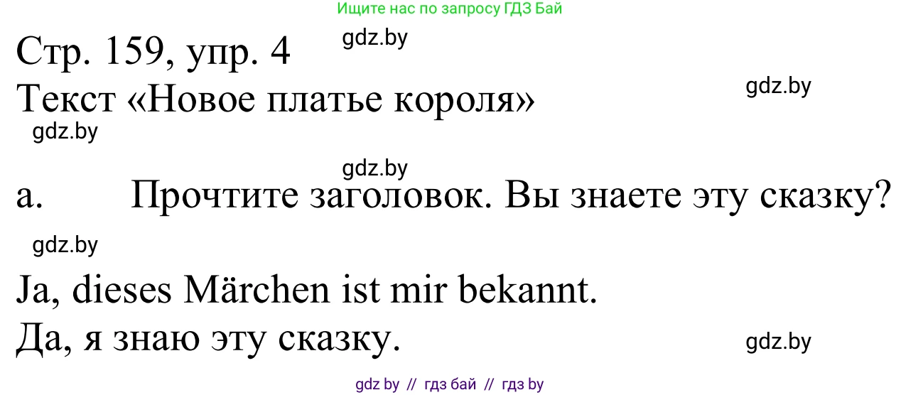 Немецкий язык (Deutsch), 9 класс Учебник (Schülerbuch), авторы: Будько Антонина Филипповна (Budjko Antonina), Урбанович Инна Ювинальевна (Urbanowitsch Ina), издательство Вышэйшая школа, Минск, 2018, серого цвета, страница 159, номер 4a, Решение