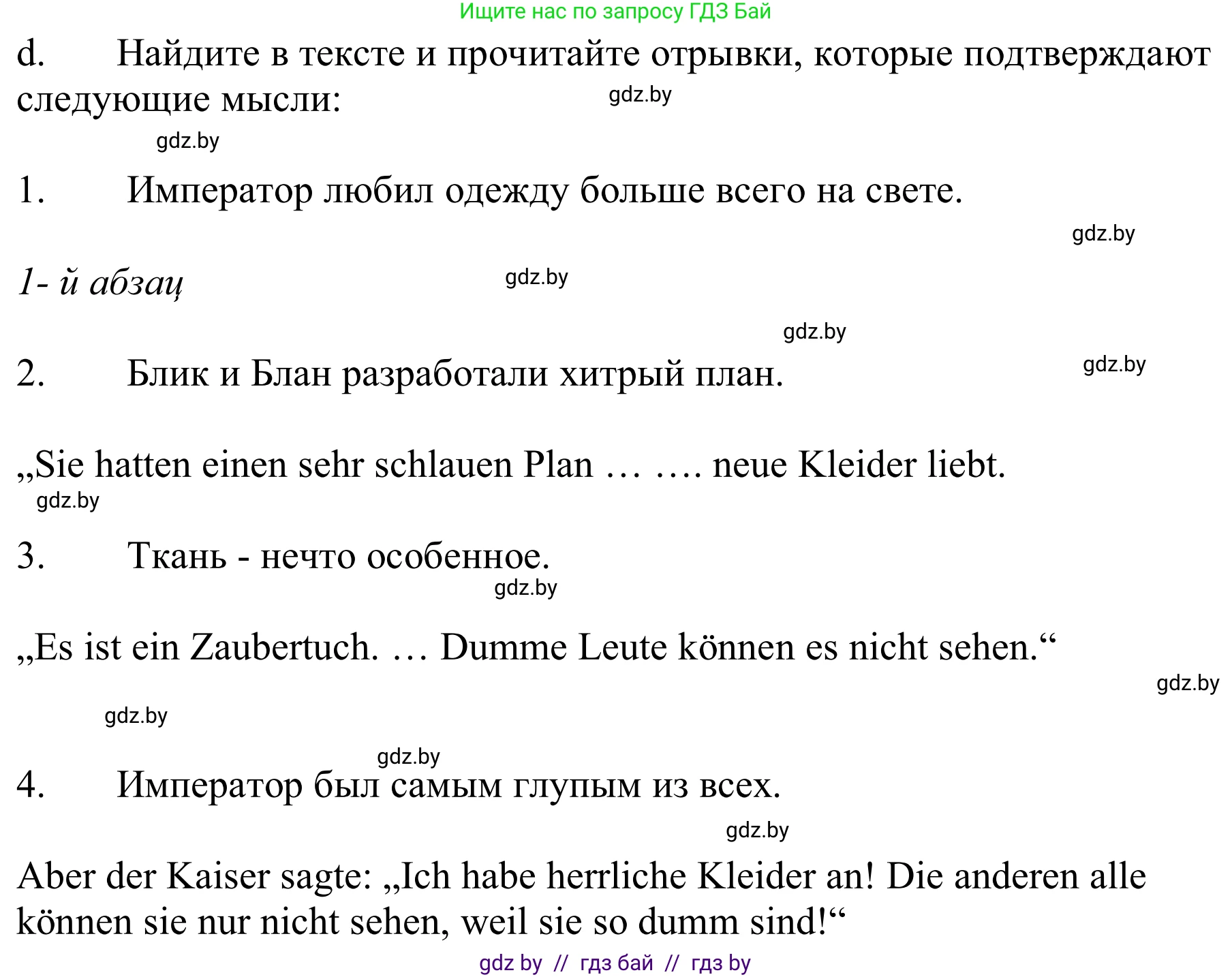 Немецкий язык (Deutsch), 9 класс Учебник (Schülerbuch), авторы: Будько Антонина Филипповна (Budjko Antonina), Урбанович Инна Ювинальевна (Urbanowitsch Ina), издательство Вышэйшая школа, Минск, 2018, серого цвета, страница 161, номер 4d, Решение