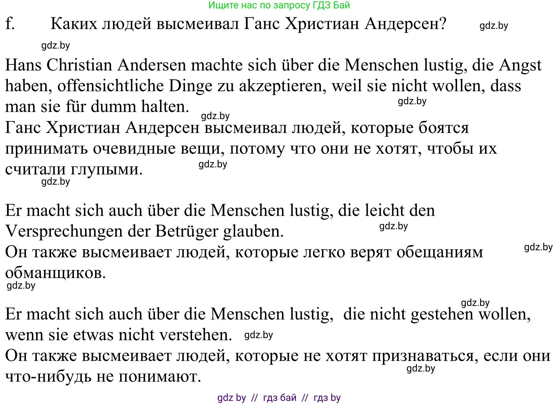 Немецкий язык (Deutsch), 9 класс Учебник (Schülerbuch), авторы: Будько Антонина Филипповна (Budjko Antonina), Урбанович Инна Ювинальевна (Urbanowitsch Ina), издательство Вышэйшая школа, Минск, 2018, серого цвета, страница 161, номер 4f, Решение
