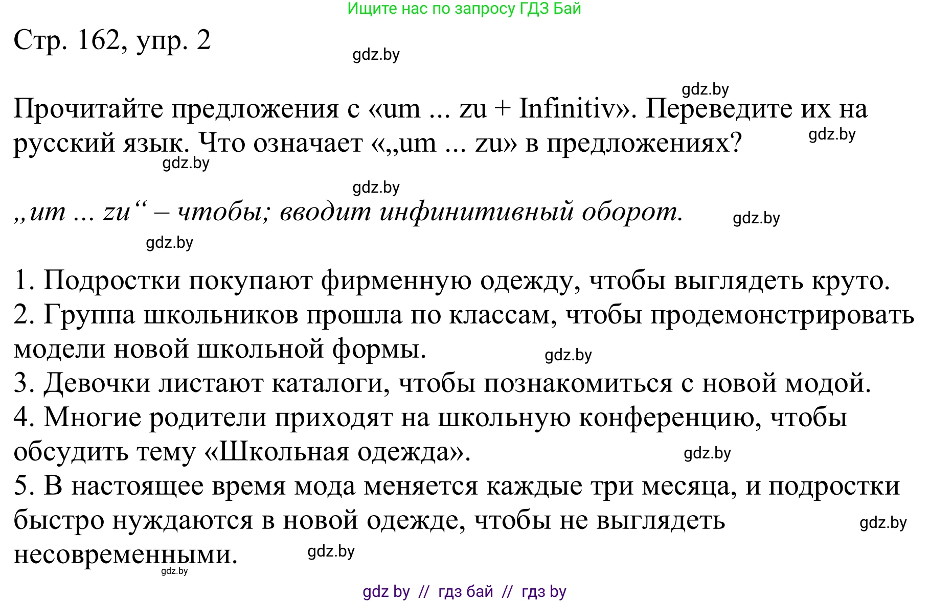 Немецкий язык (Deutsch), 9 класс Учебник (Schülerbuch), авторы: Будько Антонина Филипповна (Budjko Antonina), Урбанович Инна Ювинальевна (Urbanowitsch Ina), издательство Вышэйшая школа, Минск, 2018, серого цвета, страница 162, номер 2, Решение