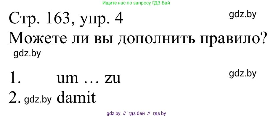 Немецкий язык (Deutsch), 9 класс Учебник (Schülerbuch), авторы: Будько Антонина Филипповна (Budjko Antonina), Урбанович Инна Ювинальевна (Urbanowitsch Ina), издательство Вышэйшая школа, Минск, 2018, серого цвета, страница 163, номер 4, Решение