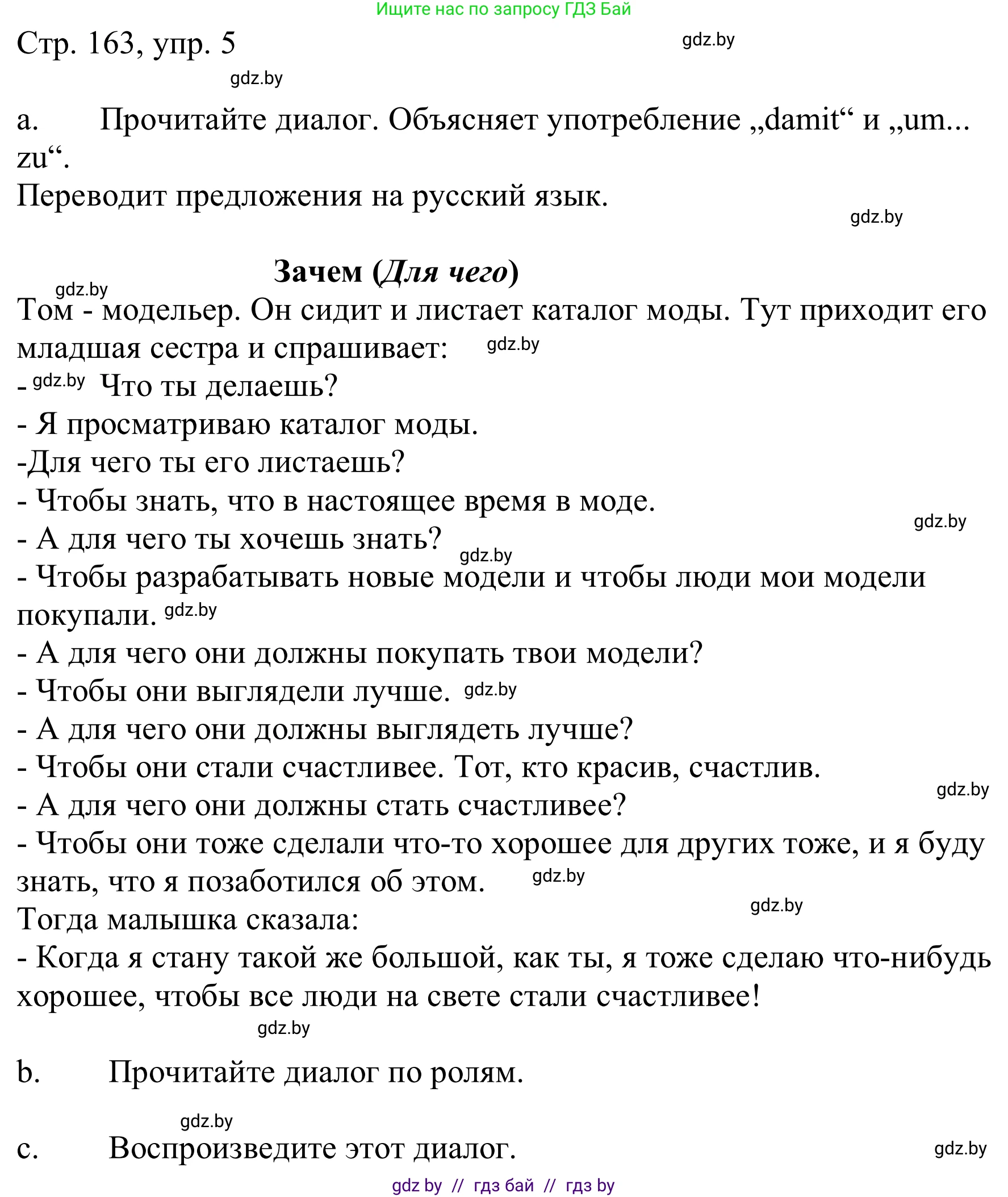 Немецкий язык (Deutsch), 9 класс Учебник (Schülerbuch), авторы: Будько Антонина Филипповна (Budjko Antonina), Урбанович Инна Ювинальевна (Urbanowitsch Ina), издательство Вышэйшая школа, Минск, 2018, серого цвета, страница 163, номер 5, Решение