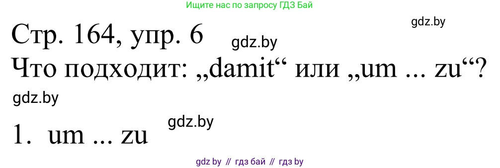 Немецкий язык (Deutsch), 9 класс Учебник (Schülerbuch), авторы: Будько Антонина Филипповна (Budjko Antonina), Урбанович Инна Ювинальевна (Urbanowitsch Ina), издательство Вышэйшая школа, Минск, 2018, серого цвета, страница 164, номер 6, Решение
