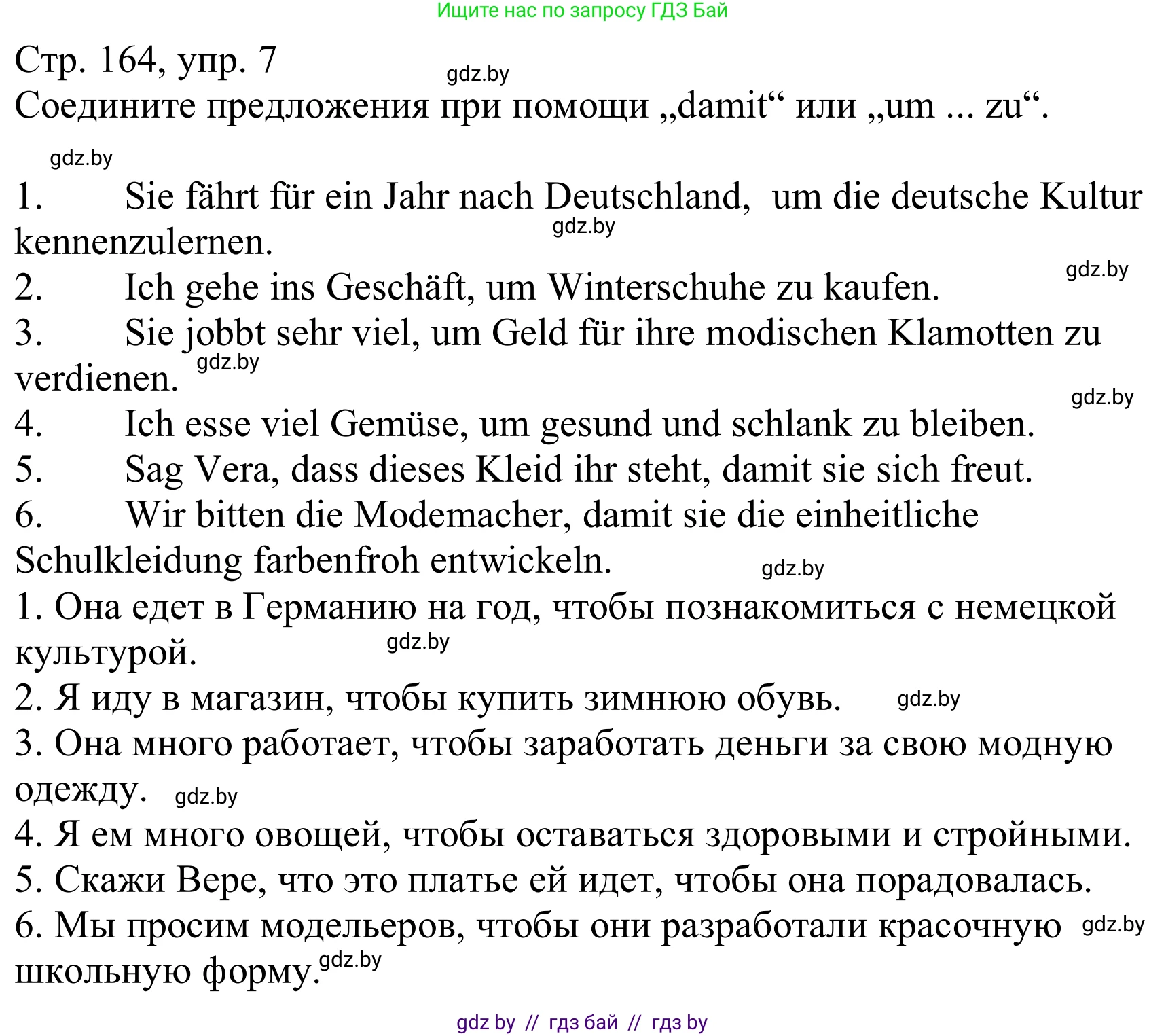 Немецкий язык (Deutsch), 9 класс Учебник (Schülerbuch), авторы: Будько Антонина Филипповна (Budjko Antonina), Урбанович Инна Ювинальевна (Urbanowitsch Ina), издательство Вышэйшая школа, Минск, 2018, серого цвета, страница 164, номер 7, Решение