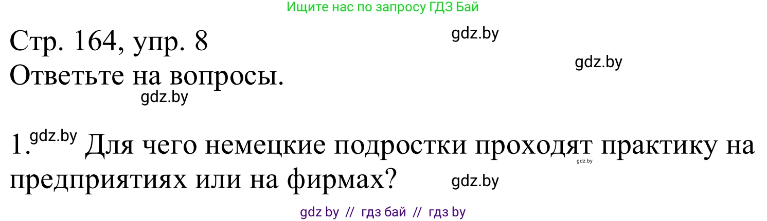 Немецкий язык (Deutsch), 9 класс Учебник (Schülerbuch), авторы: Будько Антонина Филипповна (Budjko Antonina), Урбанович Инна Ювинальевна (Urbanowitsch Ina), издательство Вышэйшая школа, Минск, 2018, серого цвета, страница 164, номер 8, Решение