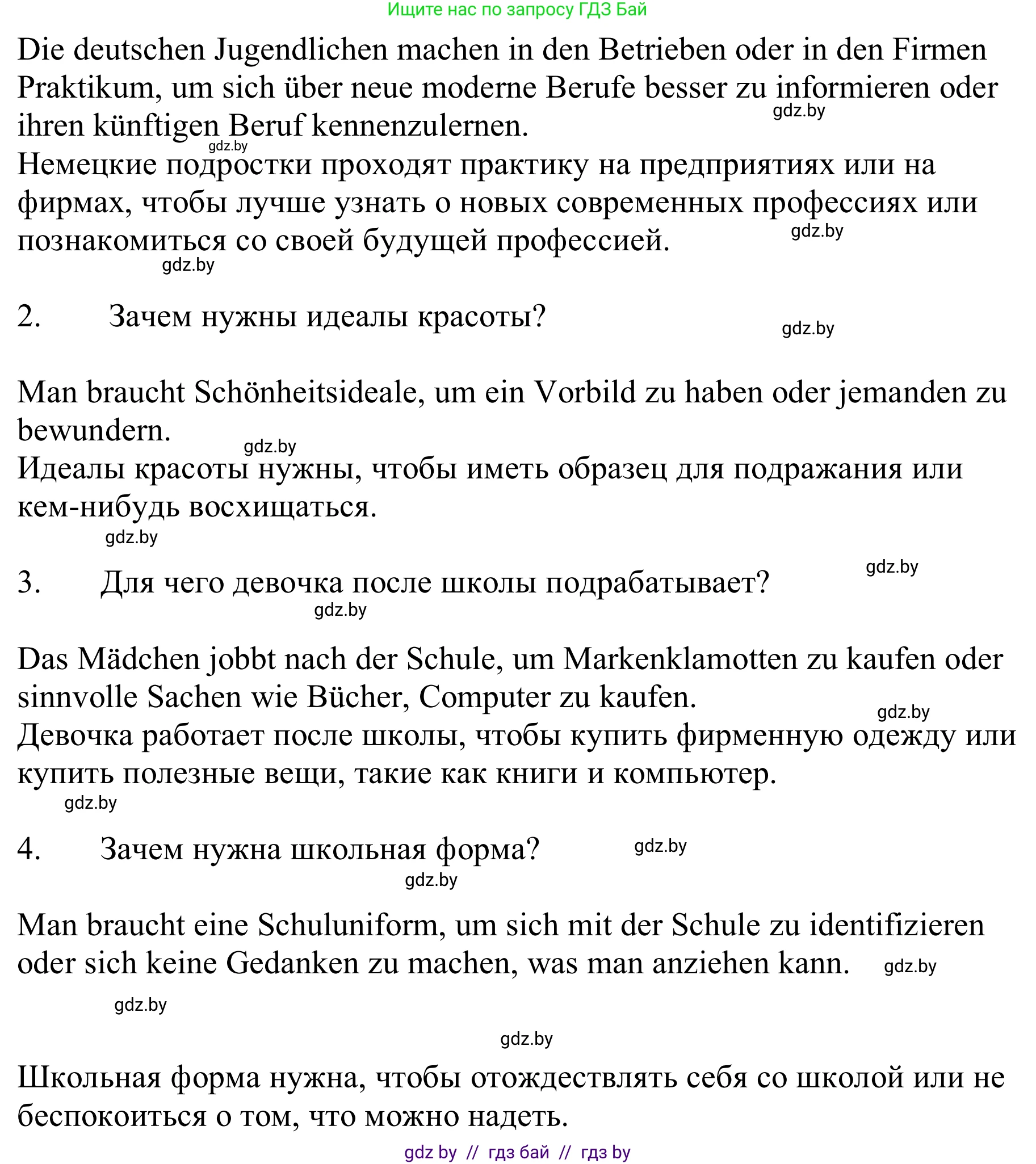 Немецкий язык (Deutsch), 9 класс Учебник (Schülerbuch), авторы: Будько Антонина Филипповна (Budjko Antonina), Урбанович Инна Ювинальевна (Urbanowitsch Ina), издательство Вышэйшая школа, Минск, 2018, серого цвета, страница 164, номер 8, Решение (продолжение 2)