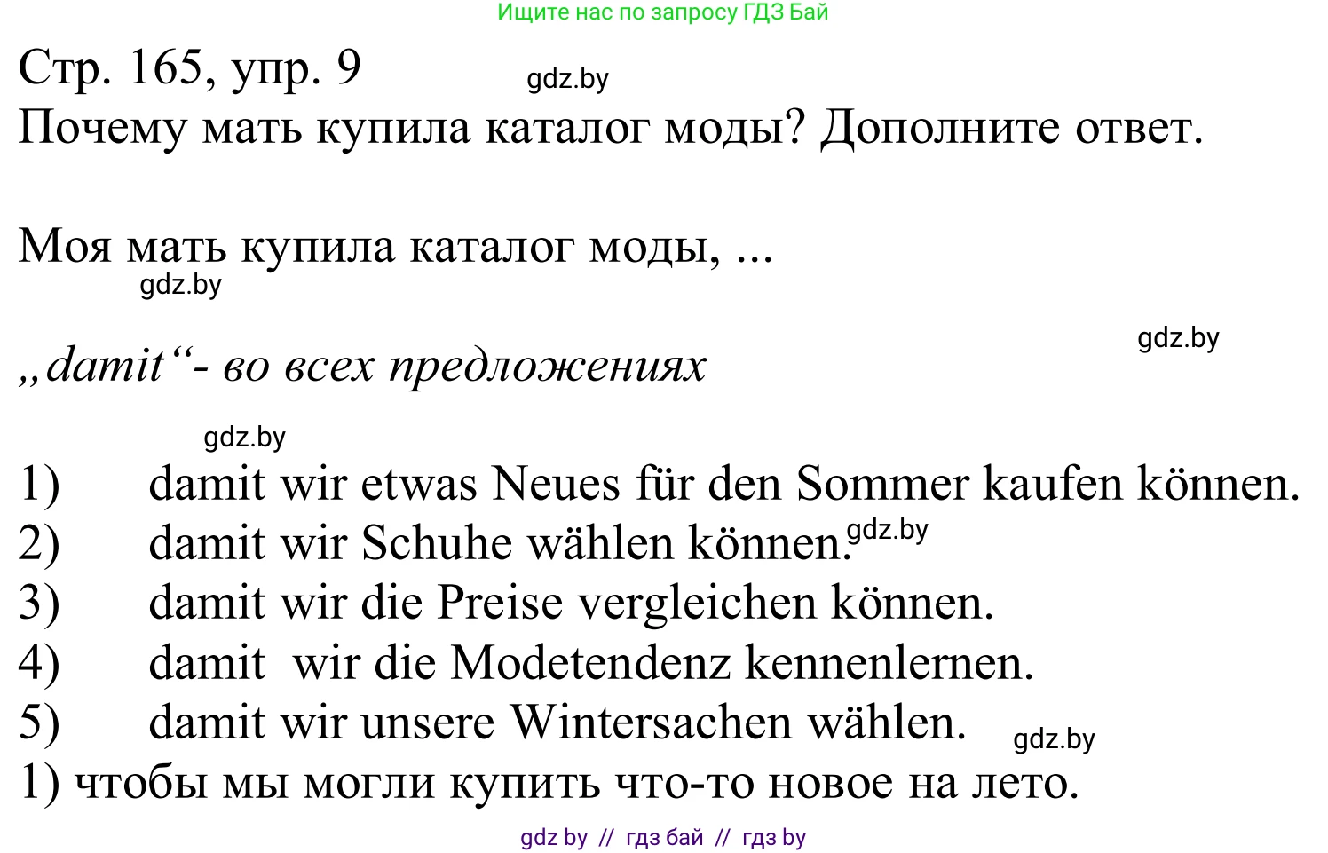 Немецкий язык (Deutsch), 9 класс Учебник (Schülerbuch), авторы: Будько Антонина Филипповна (Budjko Antonina), Урбанович Инна Ювинальевна (Urbanowitsch Ina), издательство Вышэйшая школа, Минск, 2018, серого цвета, страница 165, номер 9, Решение
