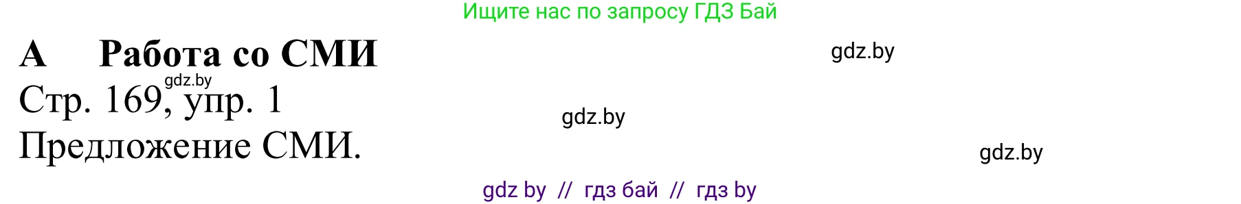 Немецкий язык (Deutsch), 9 класс Учебник (Schülerbuch), авторы: Будько Антонина Филипповна (Budjko Antonina), Урбанович Инна Ювинальевна (Urbanowitsch Ina), издательство Вышэйшая школа, Минск, 2018, серого цвета, страница 169, номер 1a, Решение