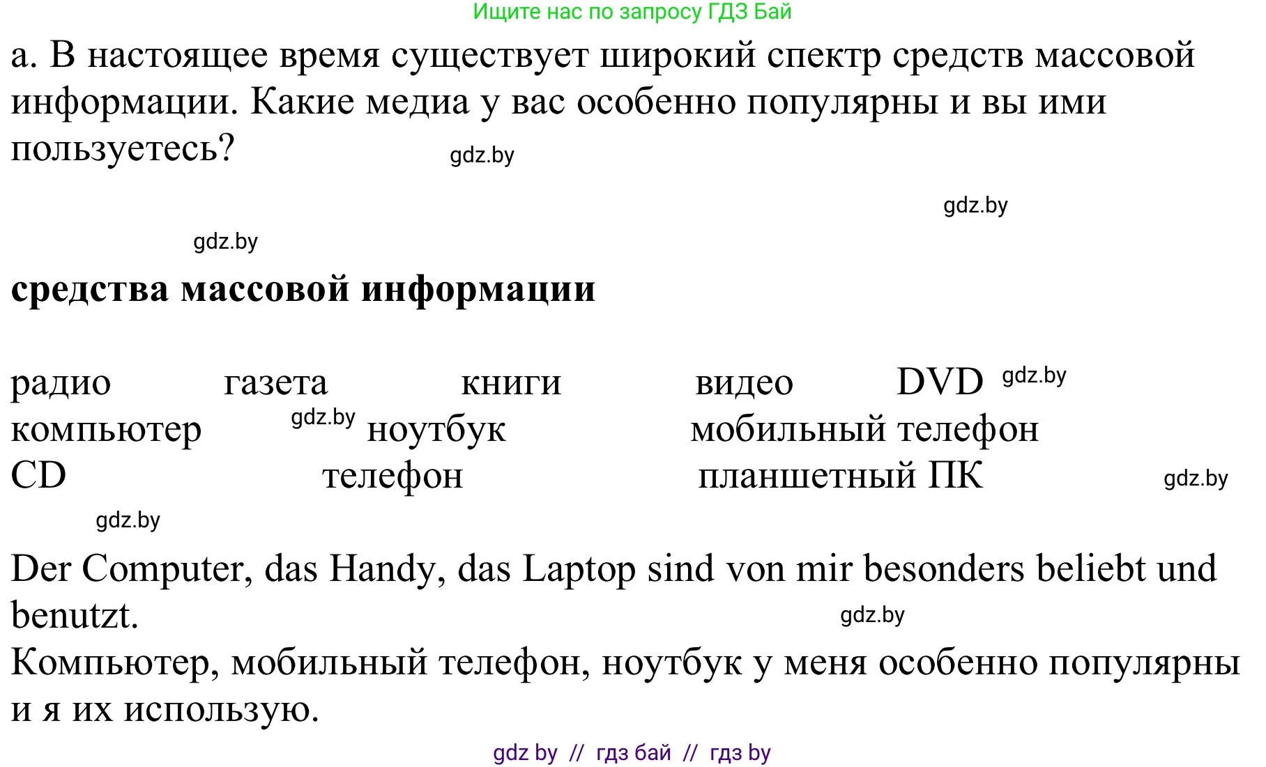 Немецкий язык (Deutsch), 9 класс Учебник (Schülerbuch), авторы: Будько Антонина Филипповна (Budjko Antonina), Урбанович Инна Ювинальевна (Urbanowitsch Ina), издательство Вышэйшая школа, Минск, 2018, серого цвета, страница 169, номер 1a, Решение (продолжение 2)