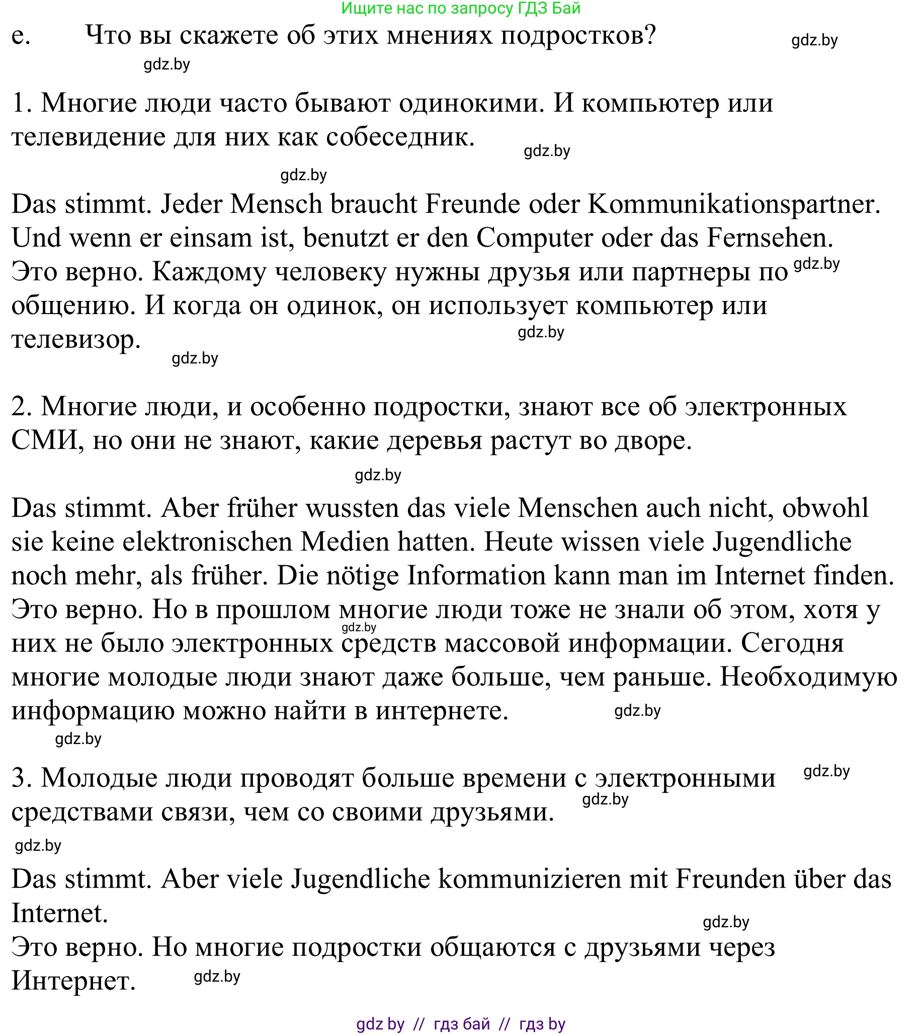Немецкий язык (Deutsch), 9 класс Учебник (Schülerbuch), авторы: Будько Антонина Филипповна (Budjko Antonina), Урбанович Инна Ювинальевна (Urbanowitsch Ina), издательство Вышэйшая школа, Минск, 2018, серого цвета, страница 171, номер 1e, Решение