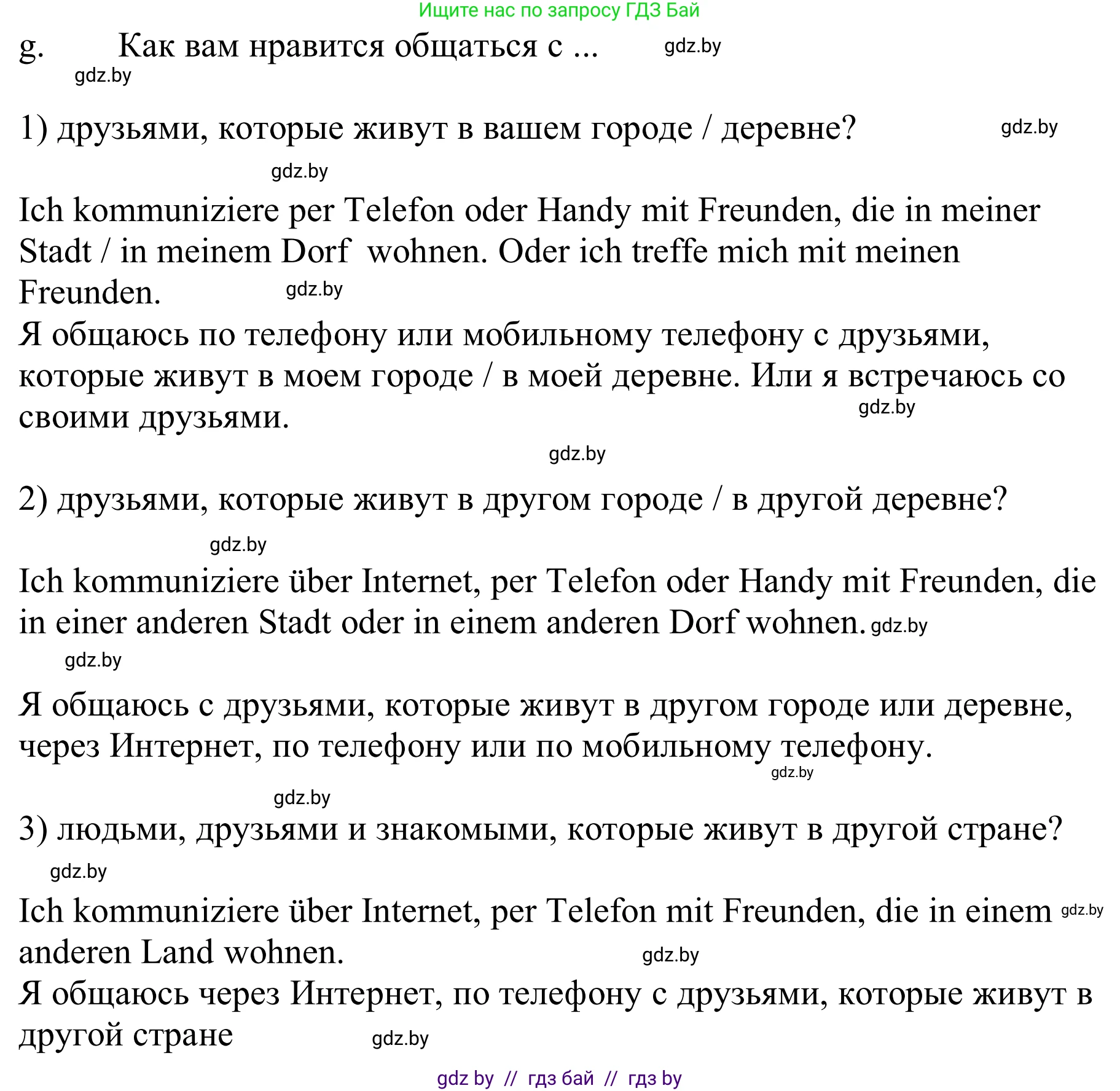 Немецкий язык (Deutsch), 9 класс Учебник (Schülerbuch), авторы: Будько Антонина Филипповна (Budjko Antonina), Урбанович Инна Ювинальевна (Urbanowitsch Ina), издательство Вышэйшая школа, Минск, 2018, серого цвета, страница 171, номер 1g, Решение
