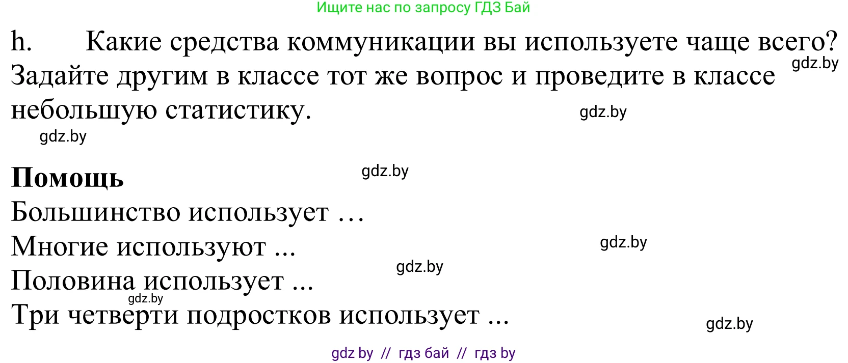Немецкий язык (Deutsch), 9 класс Учебник (Schülerbuch), авторы: Будько Антонина Филипповна (Budjko Antonina), Урбанович Инна Ювинальевна (Urbanowitsch Ina), издательство Вышэйшая школа, Минск, 2018, серого цвета, страница 171, номер 1h, Решение