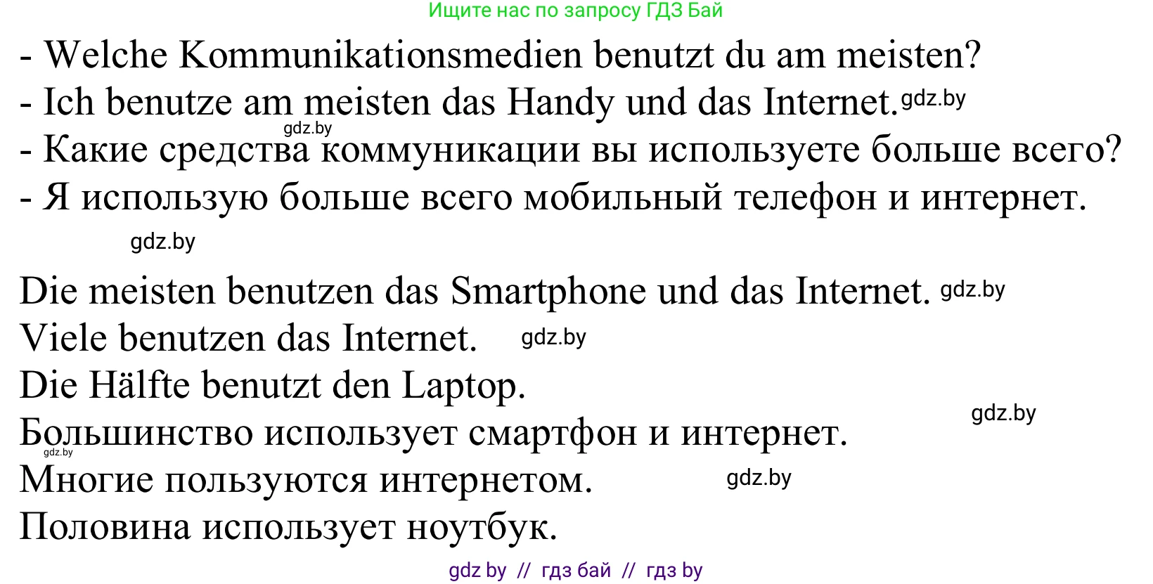 Немецкий язык (Deutsch), 9 класс Учебник (Schülerbuch), авторы: Будько Антонина Филипповна (Budjko Antonina), Урбанович Инна Ювинальевна (Urbanowitsch Ina), издательство Вышэйшая школа, Минск, 2018, серого цвета, страница 171, номер 1h, Решение (продолжение 2)
