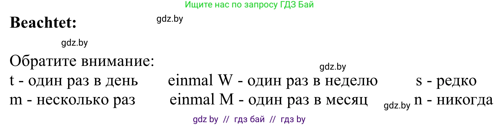 Немецкий язык (Deutsch), 9 класс Учебник (Schülerbuch), авторы: Будько Антонина Филипповна (Budjko Antonina), Урбанович Инна Ювинальевна (Urbanowitsch Ina), издательство Вышэйшая школа, Минск, 2018, серого цвета, страница 174, номер 3e, Решение (продолжение 2)