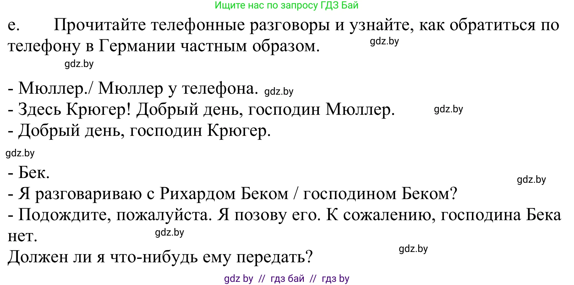 Немецкий язык (Deutsch), 9 класс Учебник (Schülerbuch), авторы: Будько Антонина Филипповна (Budjko Antonina), Урбанович Инна Ювинальевна (Urbanowitsch Ina), издательство Вышэйшая школа, Минск, 2018, серого цвета, страница 180, номер 6e, Решение
