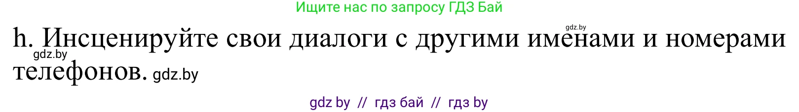 Немецкий язык (Deutsch), 9 класс Учебник (Schülerbuch), авторы: Будько Антонина Филипповна (Budjko Antonina), Урбанович Инна Ювинальевна (Urbanowitsch Ina), издательство Вышэйшая школа, Минск, 2018, серого цвета, страница 181, номер 6h, Решение
