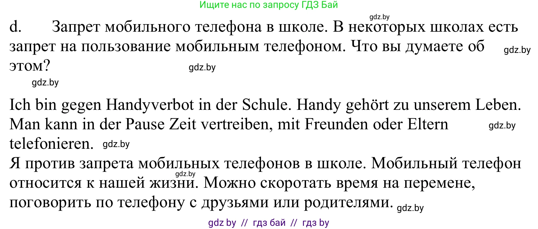 Немецкий язык (Deutsch), 9 класс Учебник (Schülerbuch), авторы: Будько Антонина Филипповна (Budjko Antonina), Урбанович Инна Ювинальевна (Urbanowitsch Ina), издательство Вышэйшая школа, Минск, 2018, серого цвета, страница 184, номер 7d, Решение