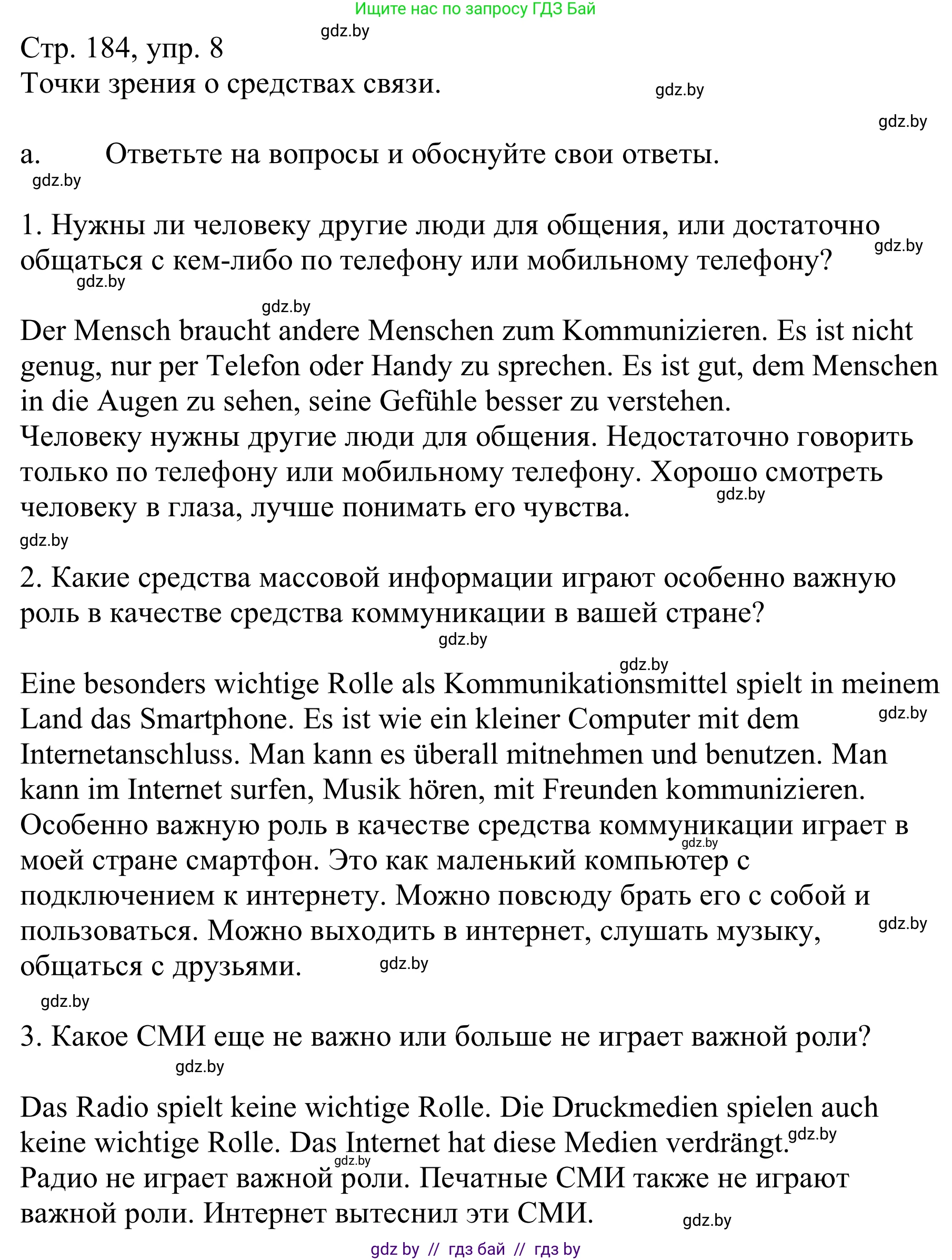 Немецкий язык (Deutsch), 9 класс Учебник (Schülerbuch), авторы: Будько Антонина Филипповна (Budjko Antonina), Урбанович Инна Ювинальевна (Urbanowitsch Ina), издательство Вышэйшая школа, Минск, 2018, серого цвета, страница 184, номер 8a, Решение