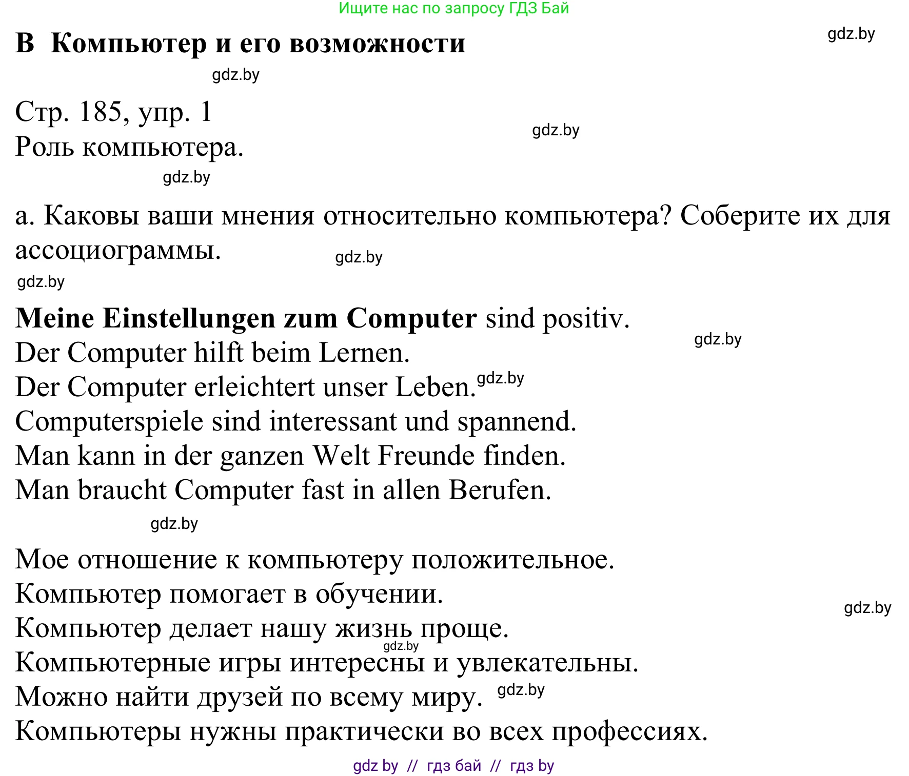 Немецкий язык (Deutsch), 9 класс Учебник (Schülerbuch), авторы: Будько Антонина Филипповна (Budjko Antonina), Урбанович Инна Ювинальевна (Urbanowitsch Ina), издательство Вышэйшая школа, Минск, 2018, серого цвета, страница 185, номер 1a, Решение