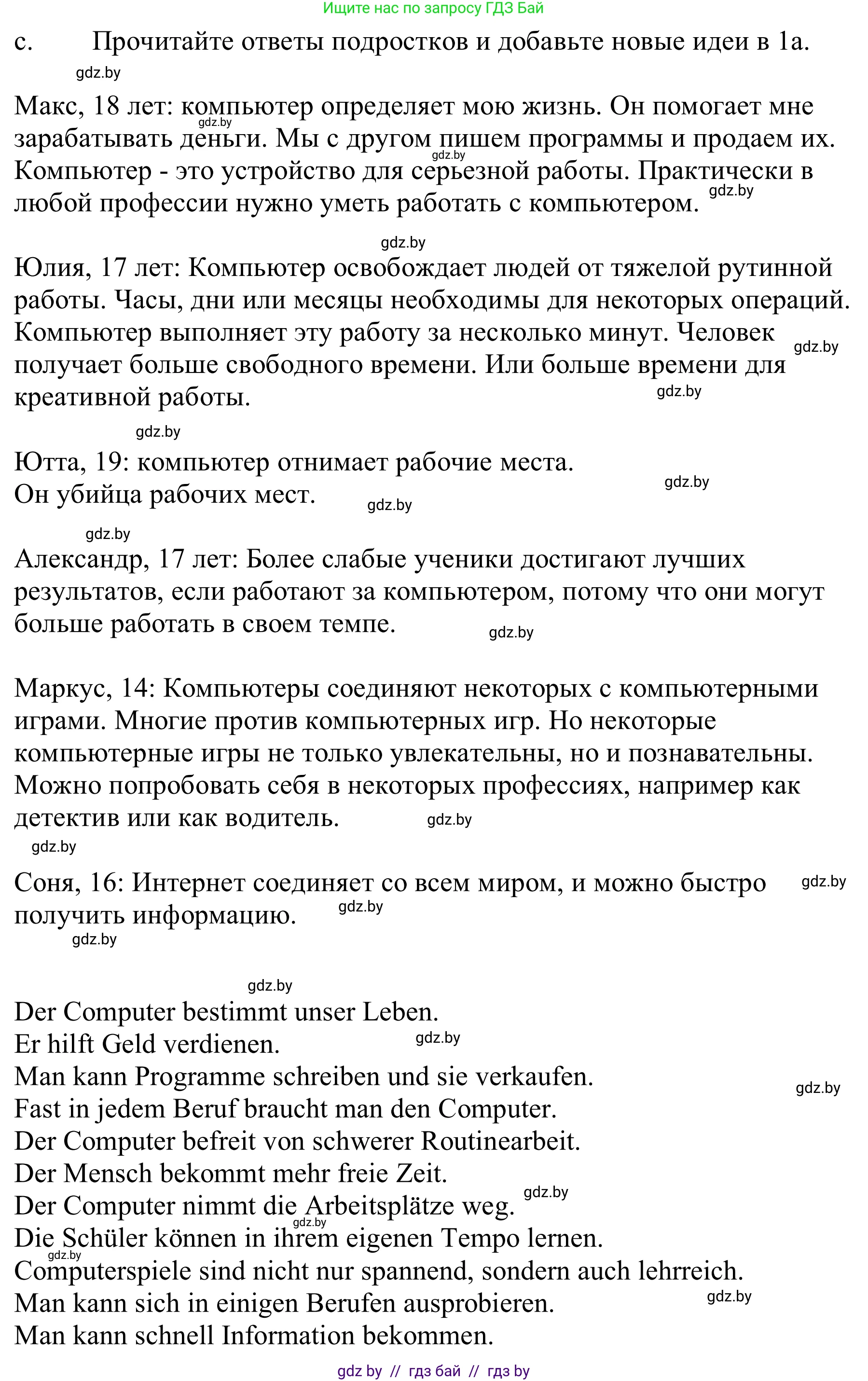 Немецкий язык (Deutsch), 9 класс Учебник (Schülerbuch), авторы: Будько Антонина Филипповна (Budjko Antonina), Урбанович Инна Ювинальевна (Urbanowitsch Ina), издательство Вышэйшая школа, Минск, 2018, серого цвета, страница 186, номер 1c, Решение