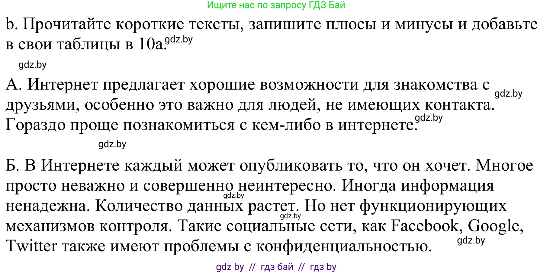Немецкий язык (Deutsch), 9 класс Учебник (Schülerbuch), авторы: Будько Антонина Филипповна (Budjko Antonina), Урбанович Инна Ювинальевна (Urbanowitsch Ina), издательство Вышэйшая школа, Минск, 2018, серого цвета, страница 201, номер 10b, Решение